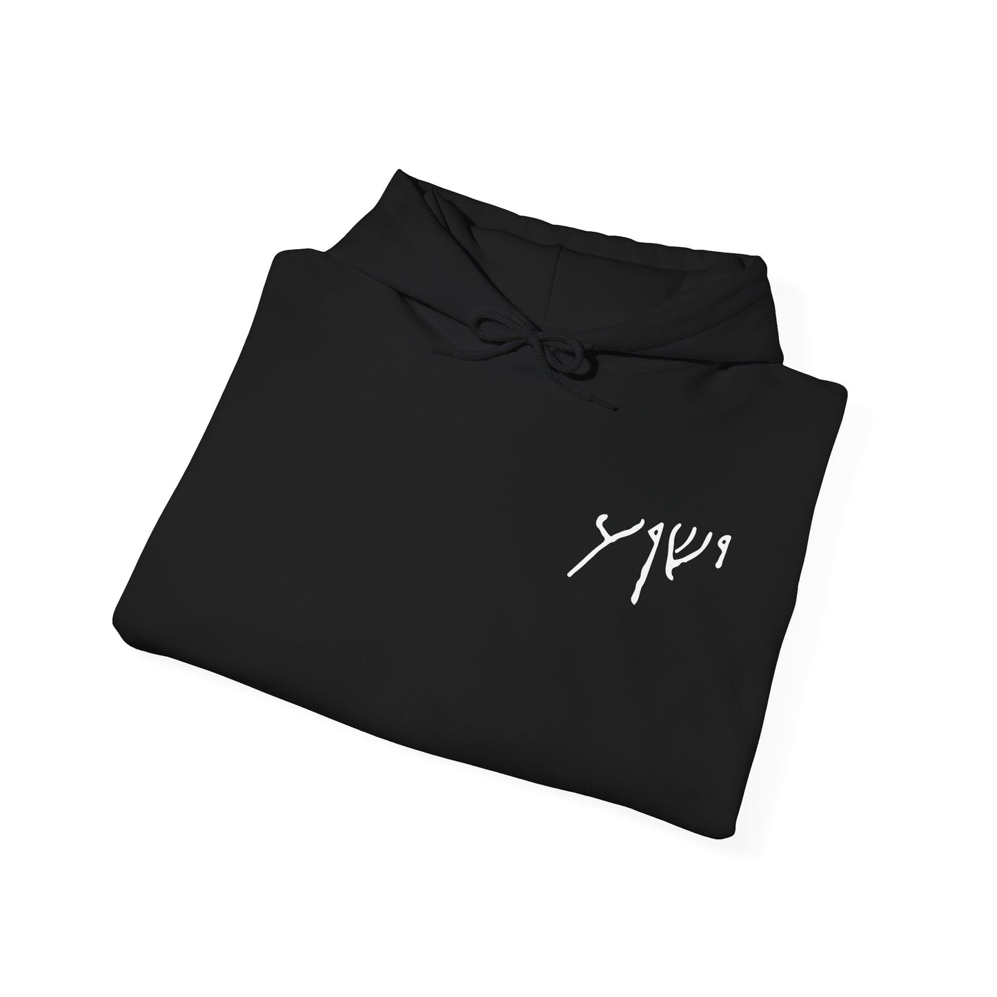 He's Alive Hooded Sweatshirt
