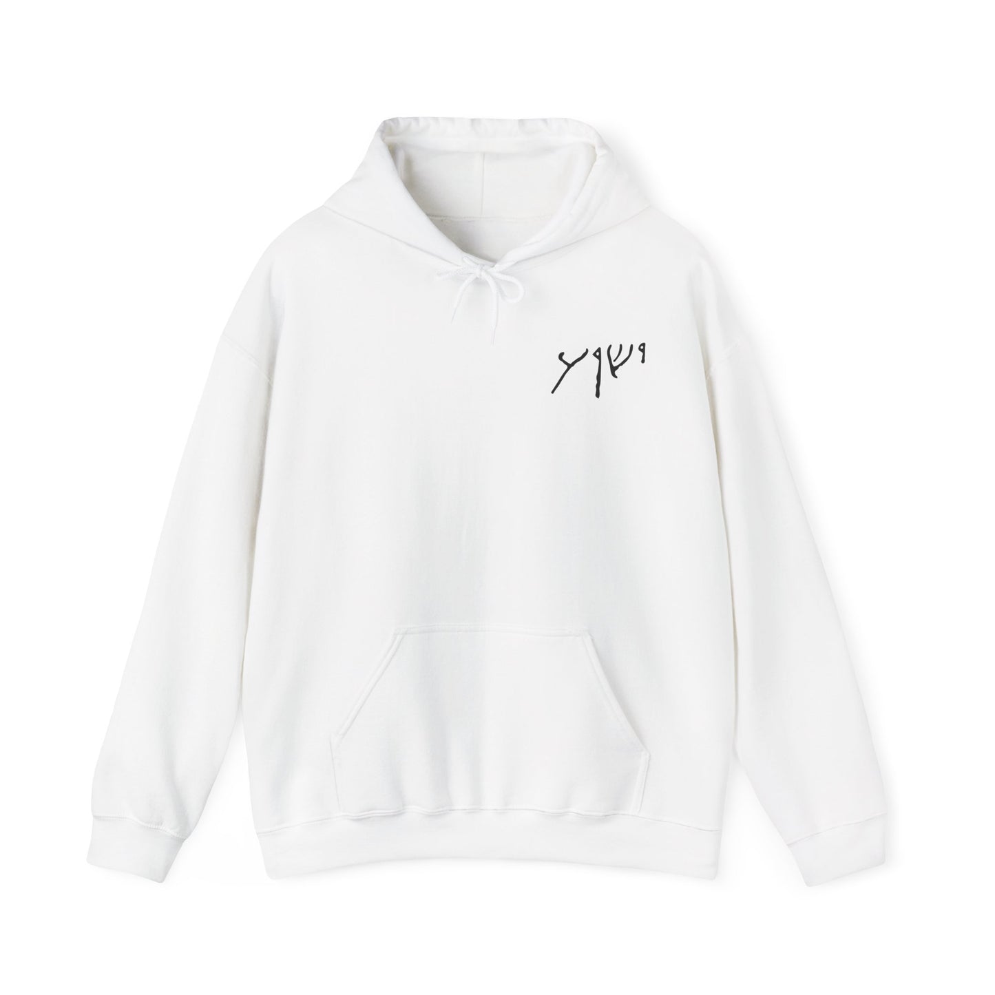 He's Alive Hooded Sweatshirt