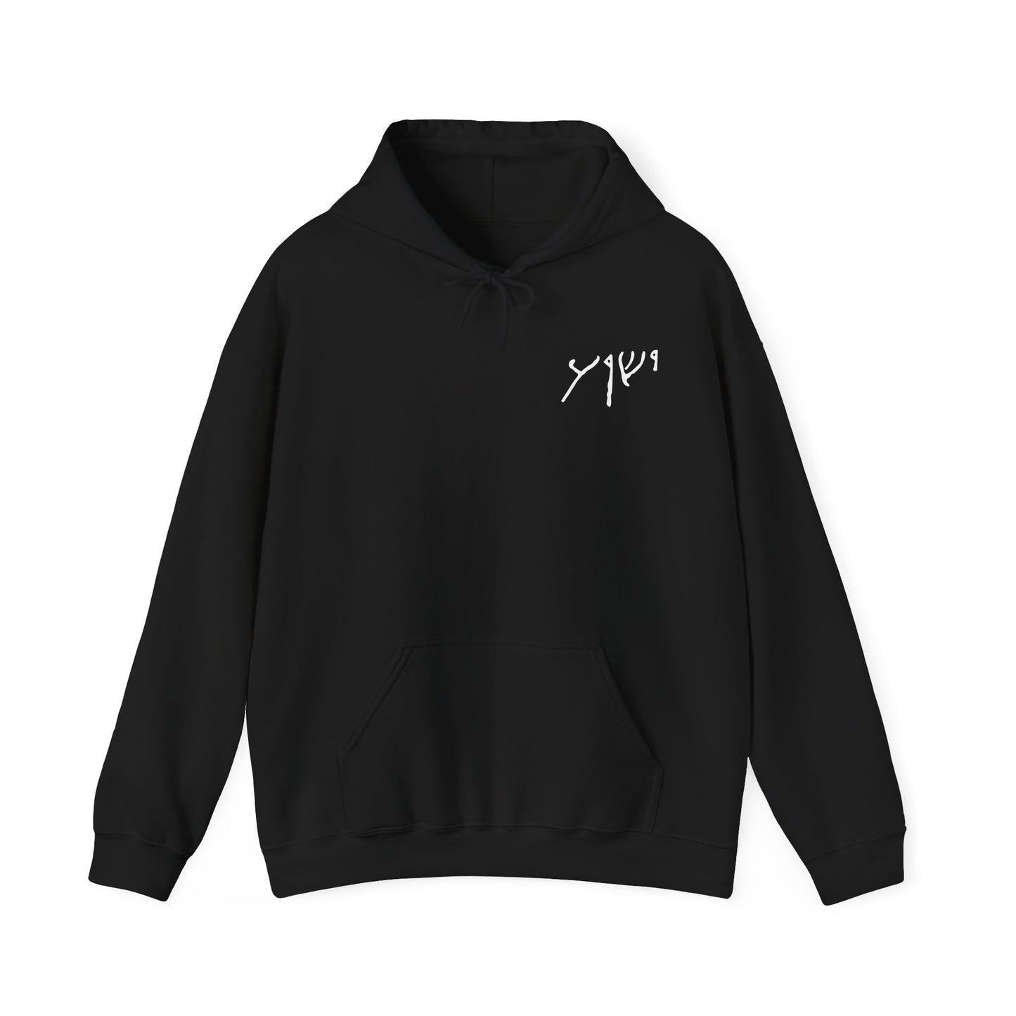 He's Alive Hooded Sweatshirt
